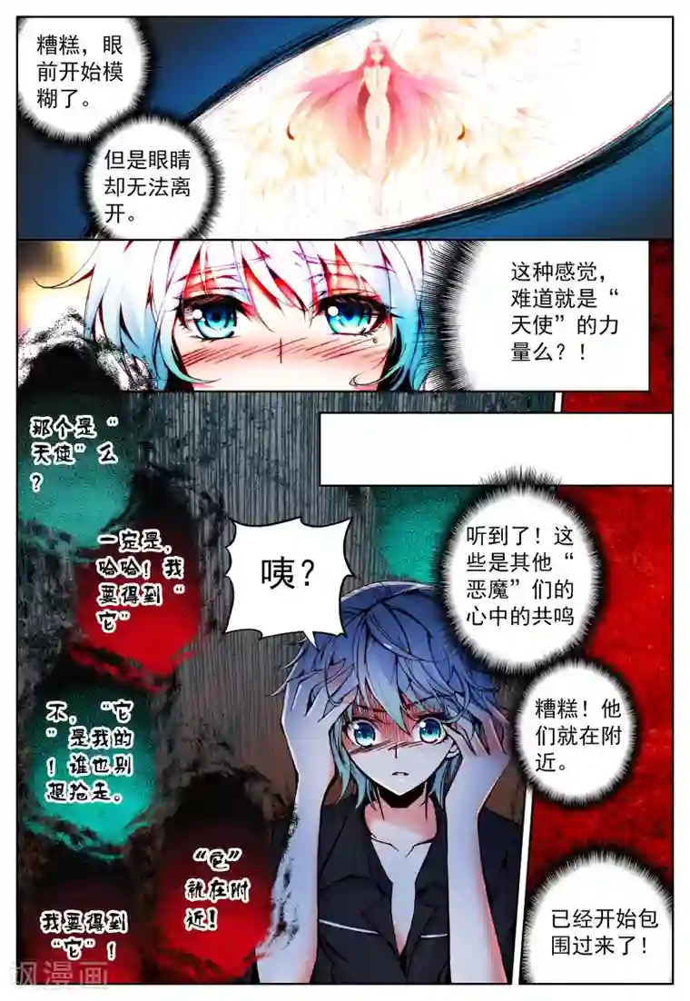 我的天使第12话 天使降临