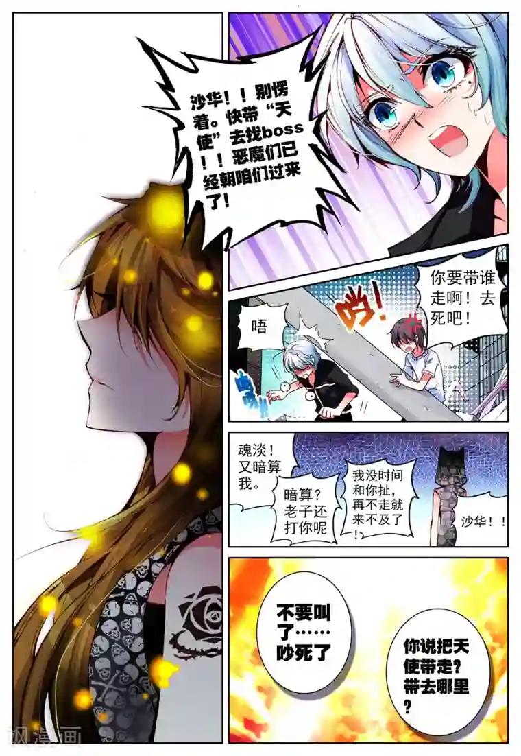 我的天使第12话 天使降临