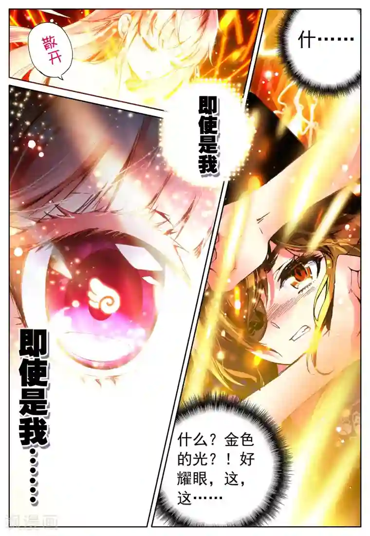 我的天使第12话 天使降临