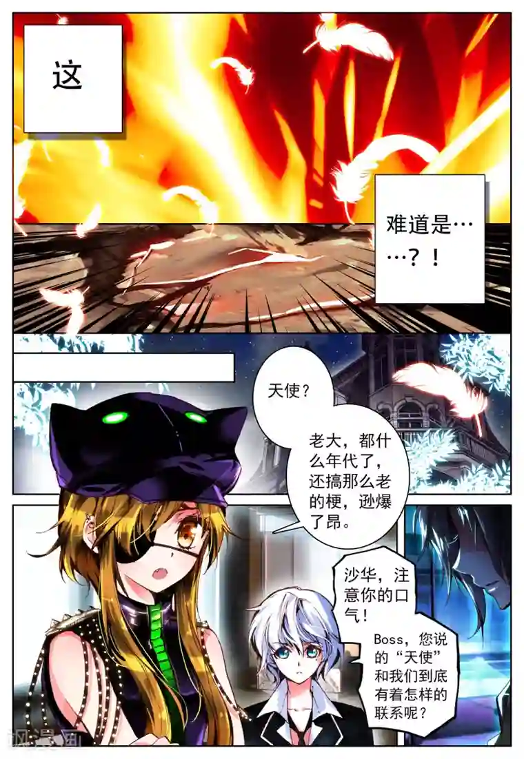 我的天使第12话 天使降临