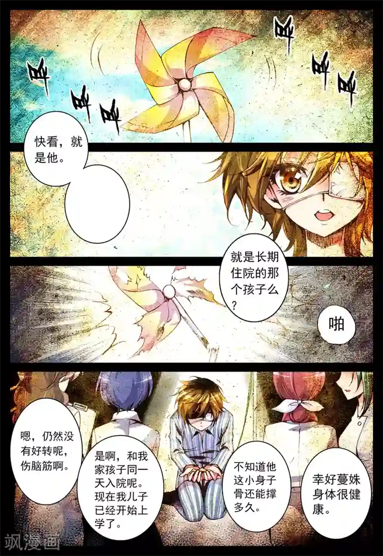 我的天使第13话 天使之力