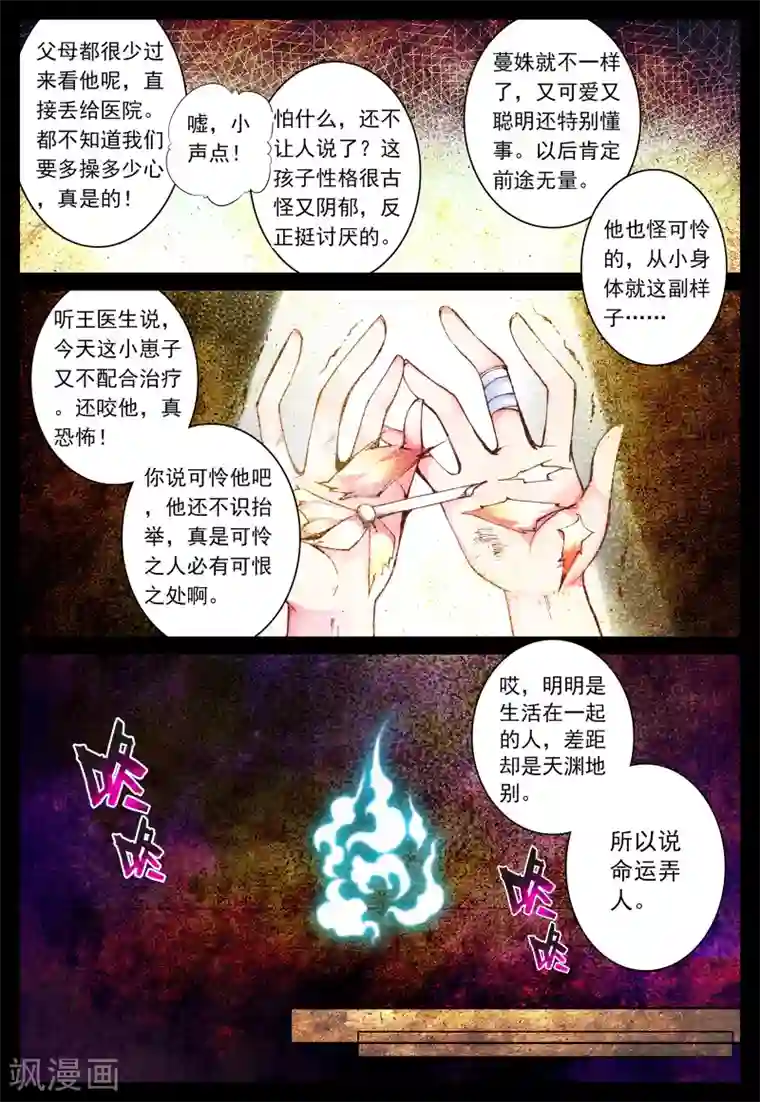 我的天使第13话 天使之力