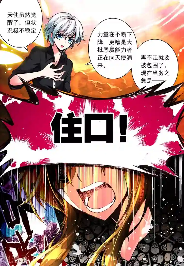 我的天使第13话 天使之力