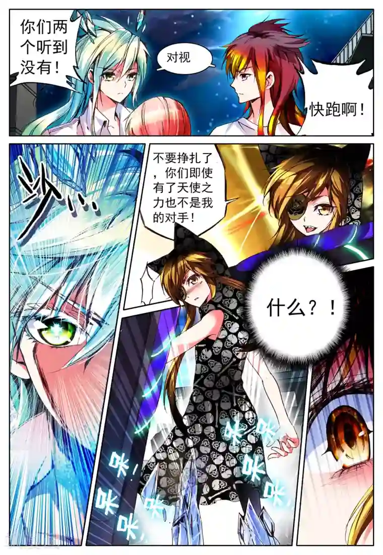 我的天使第13话 天使之力