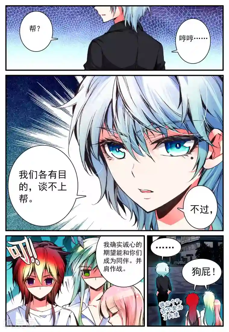 我的天使第13话 天使之力