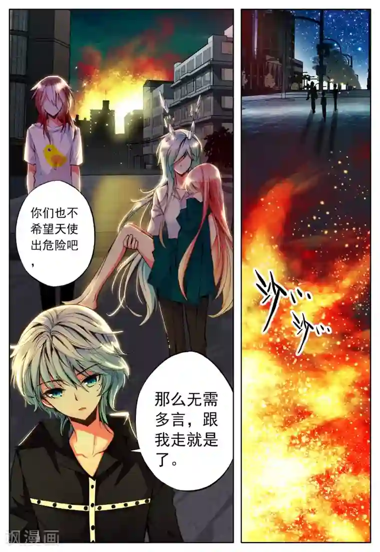 我的天使第13话 天使之力