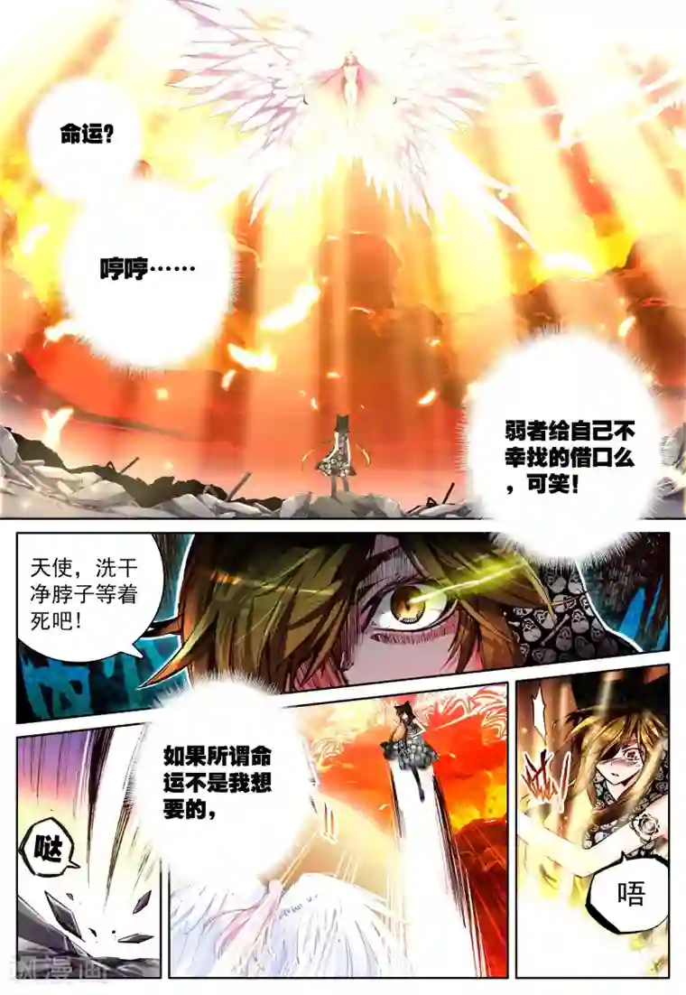 我的天使第13话 天使之力