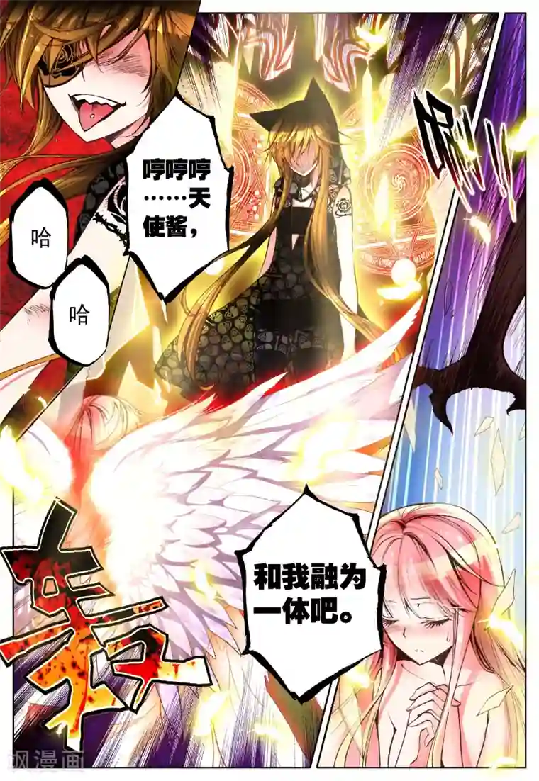 我的天使第13话 天使之力