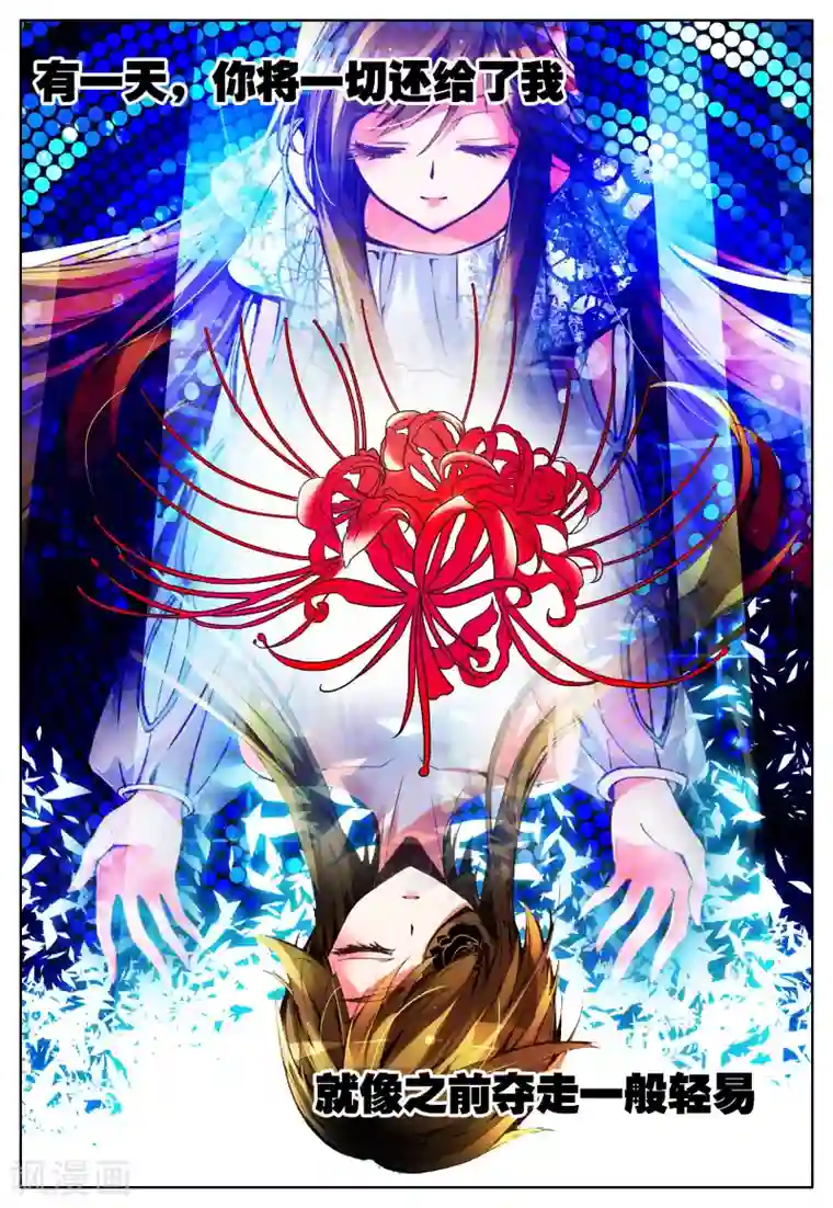 我的天使第14话 彼岸花开