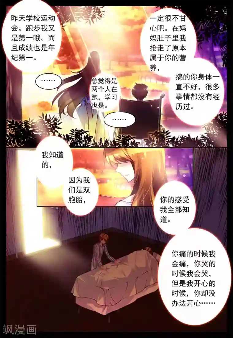 我的天使第14话 彼岸花开