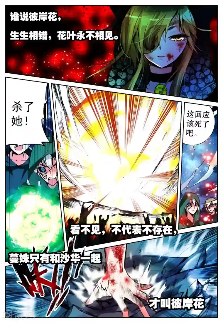 我的天使第14话 彼岸花开