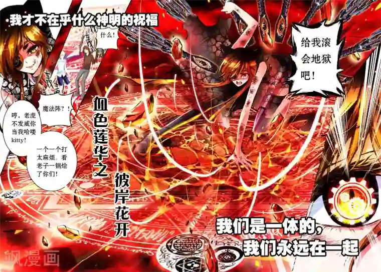 泥中莲漫画免费阅读第14话 彼岸花开