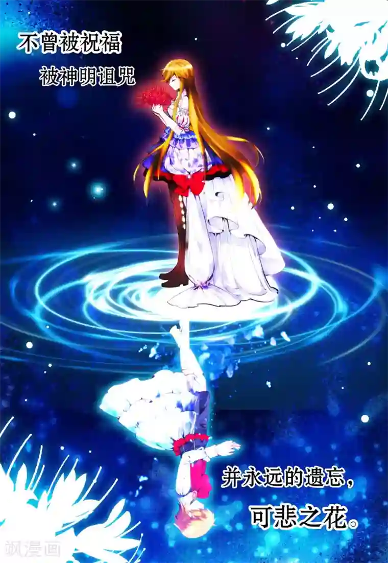 泥中莲漫画免费阅读第14话 彼岸花开