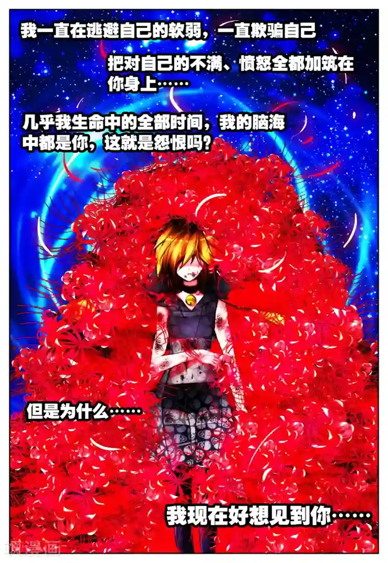 我的天使第14话 彼岸花开