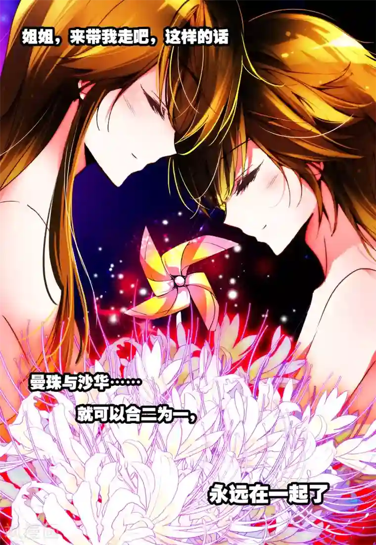 我的天使第14话 彼岸花开