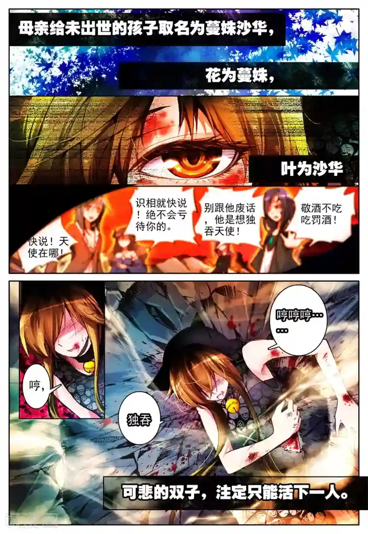 泥中莲漫画免费阅读第14话 彼岸花开