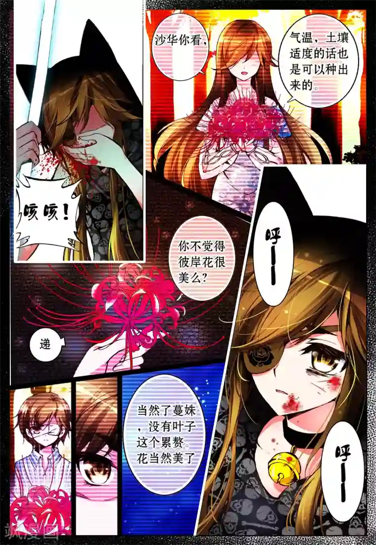 泥中莲漫画免费阅读第14话 彼岸花开