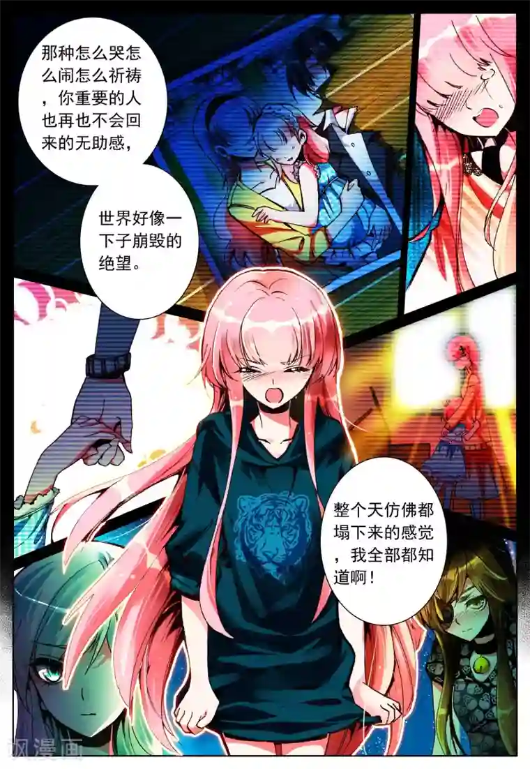 我的天使第15话 放下过去吧