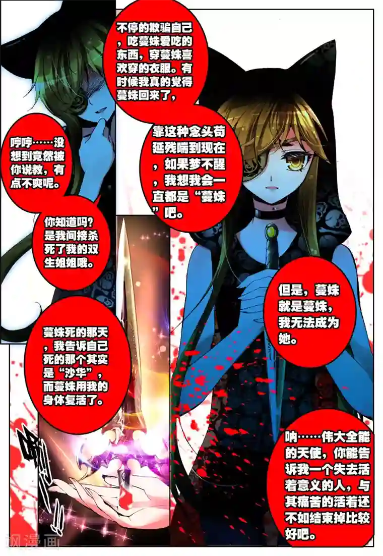 我的天使第15话 放下过去吧