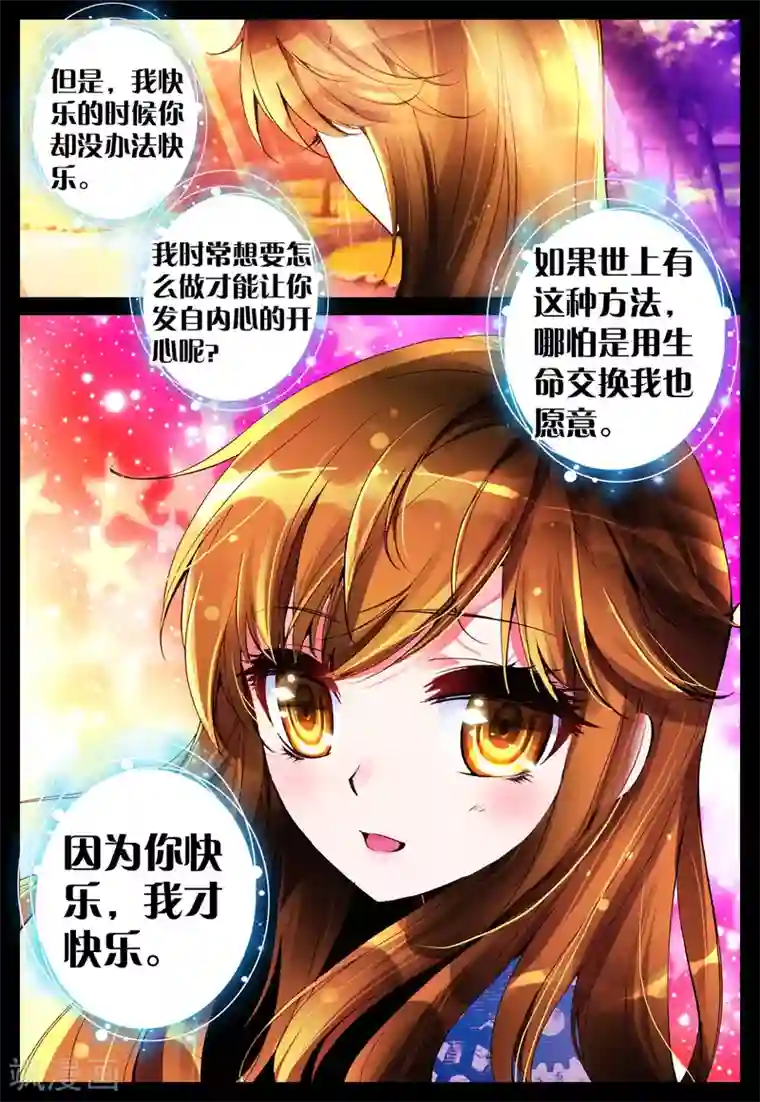 我的天使第15话 放下过去吧