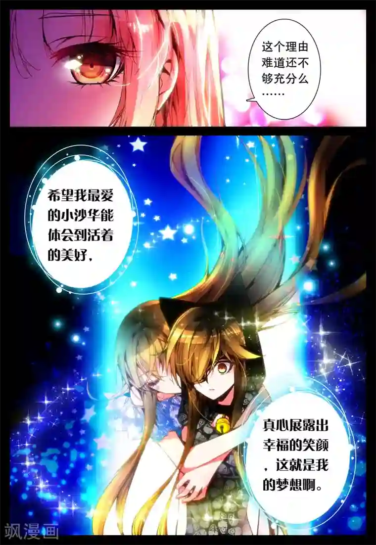 我的天使第15话 放下过去吧