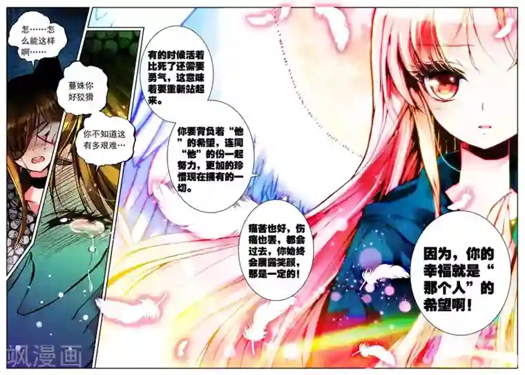 我的天使第15话 放下过去吧