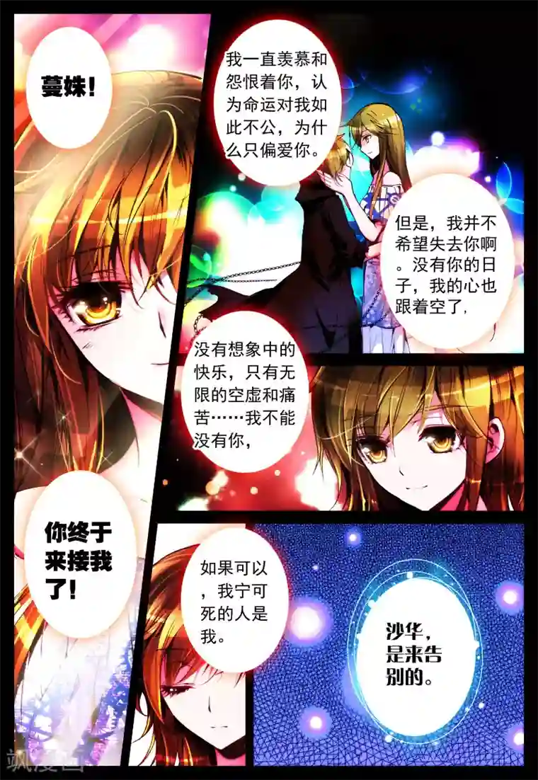 我的天使第15话 放下过去吧