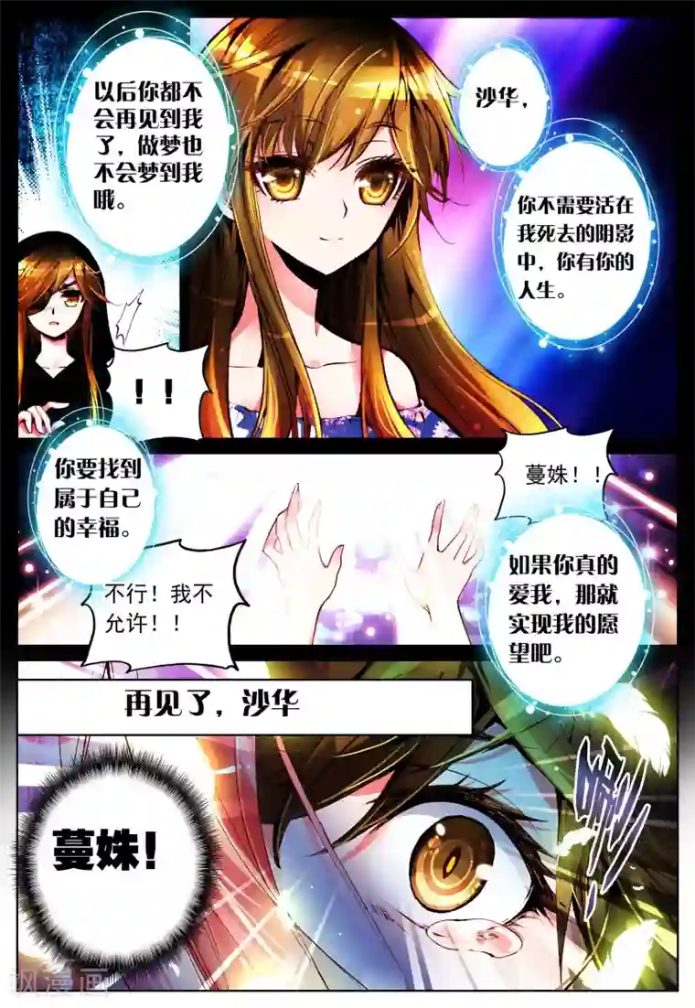 我的天使第15话 放下过去吧