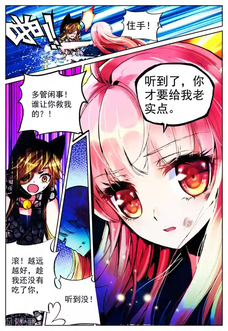 我的天使第15话 放下过去吧