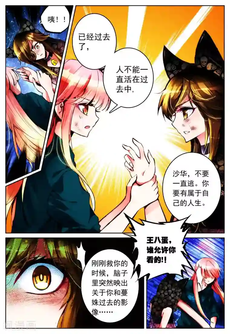 我的天使第15话 放下过去吧