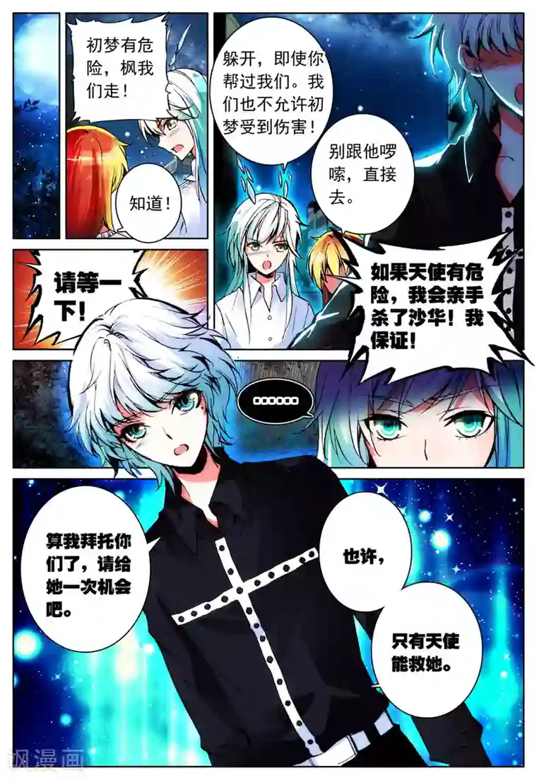 我的天使第15话 放下过去吧