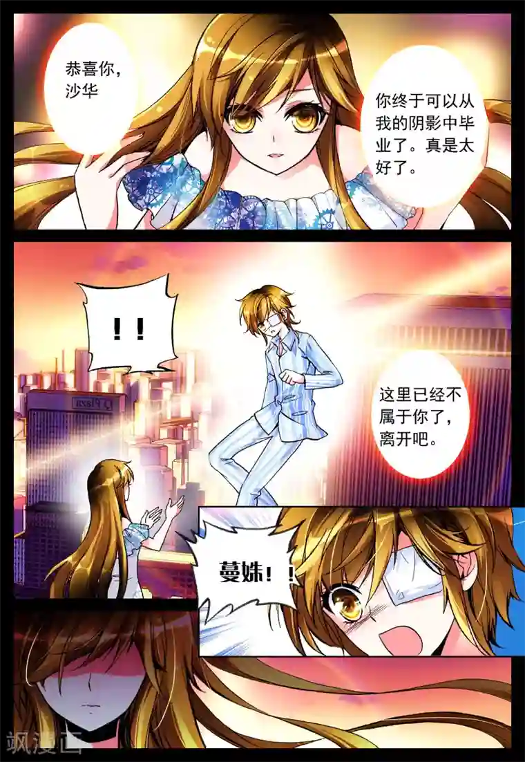 我的天使第16话 新之生，心之生