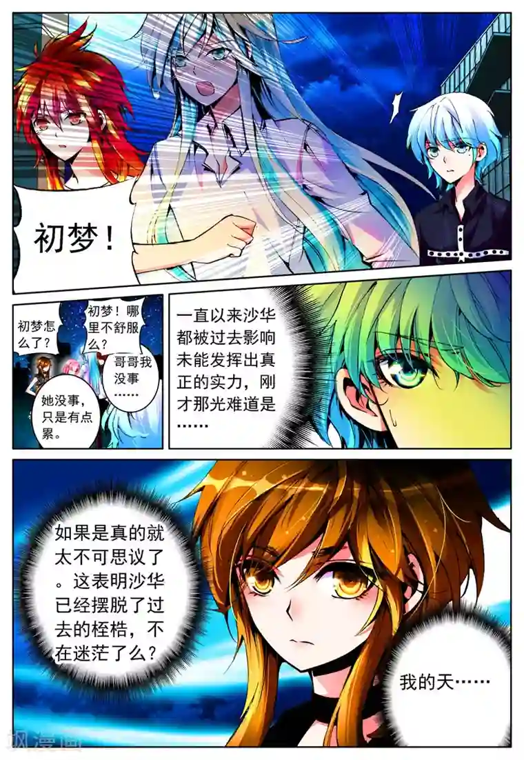 我的天使第16话 新之生，心之生