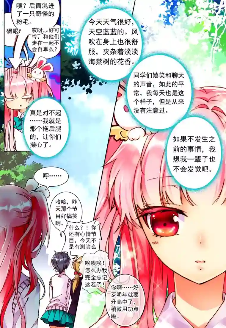 我的天使第17话 日常