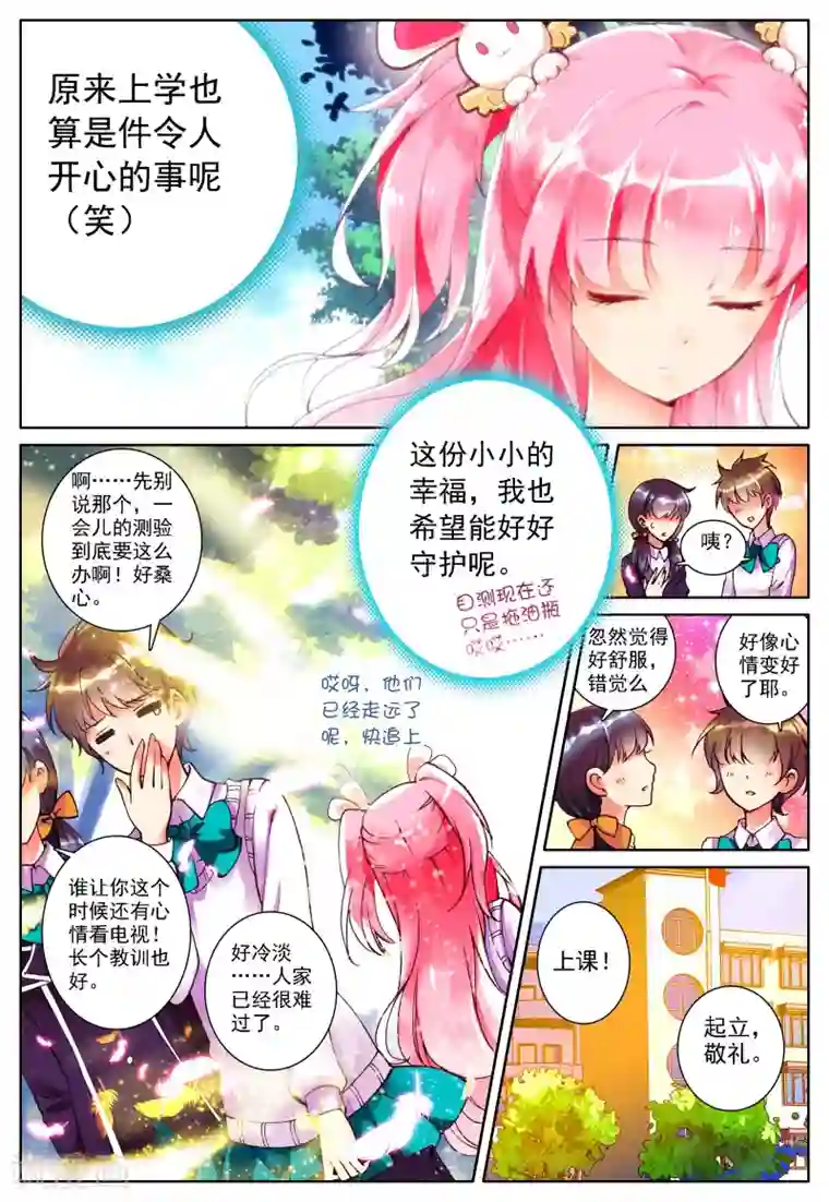 我的天使第17话 日常