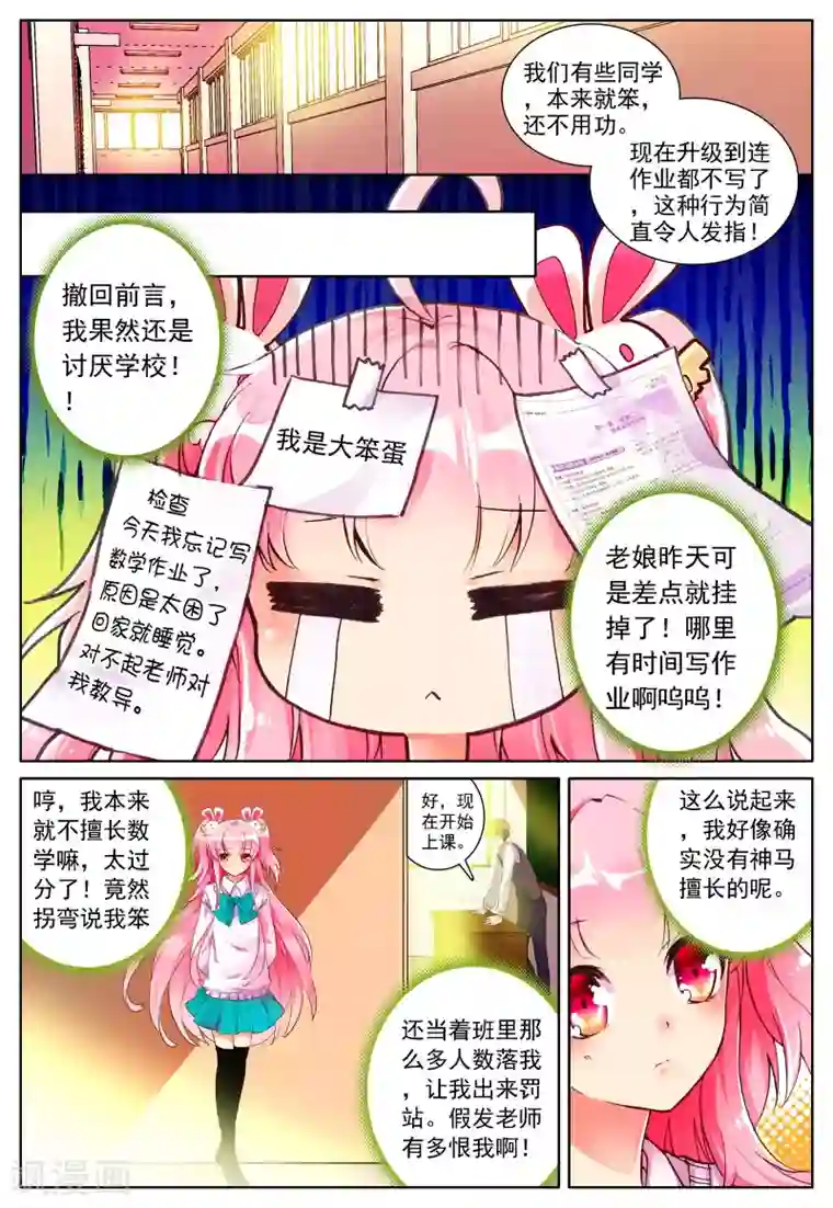 我的天使第17话 日常