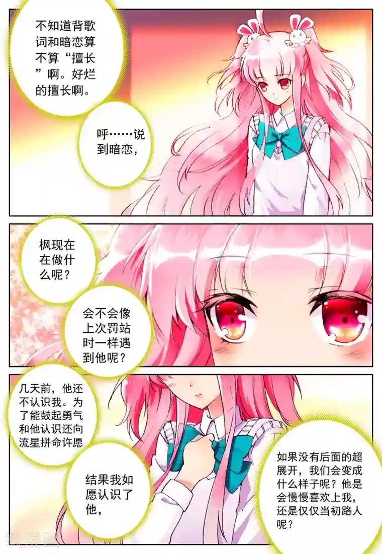 我的天使第17话 日常