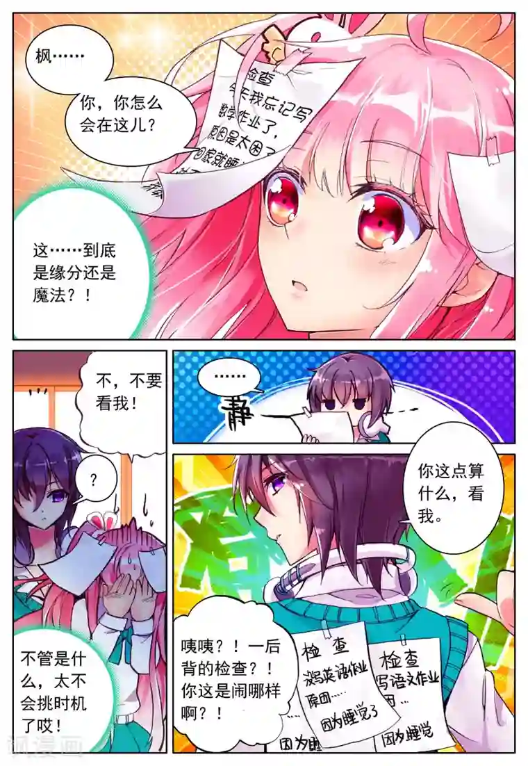 我的天使第17话 日常