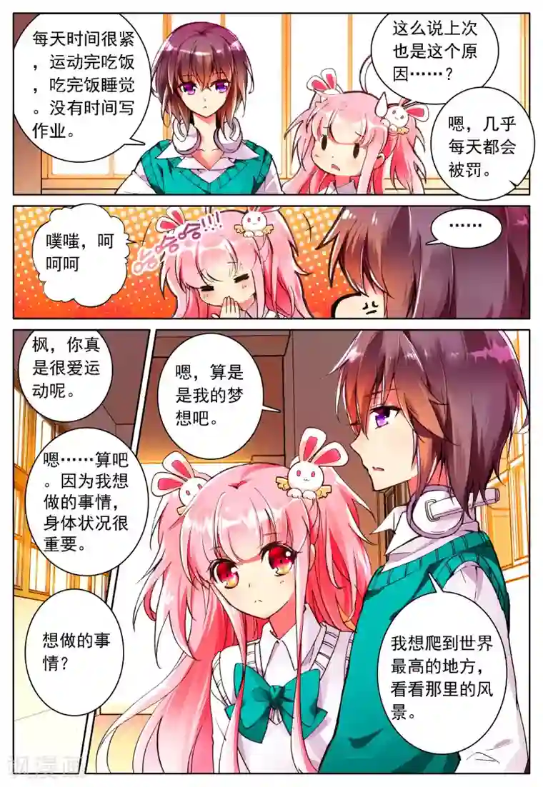 我的天使第17话 日常