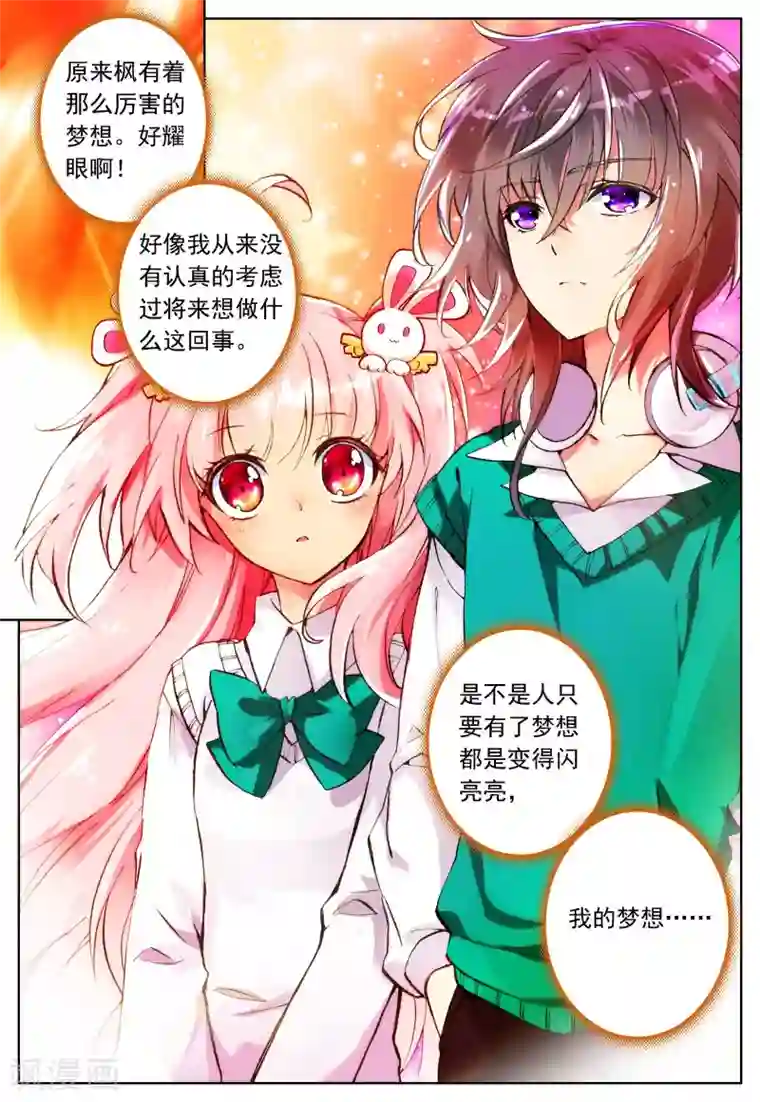 我的天使第17话 日常