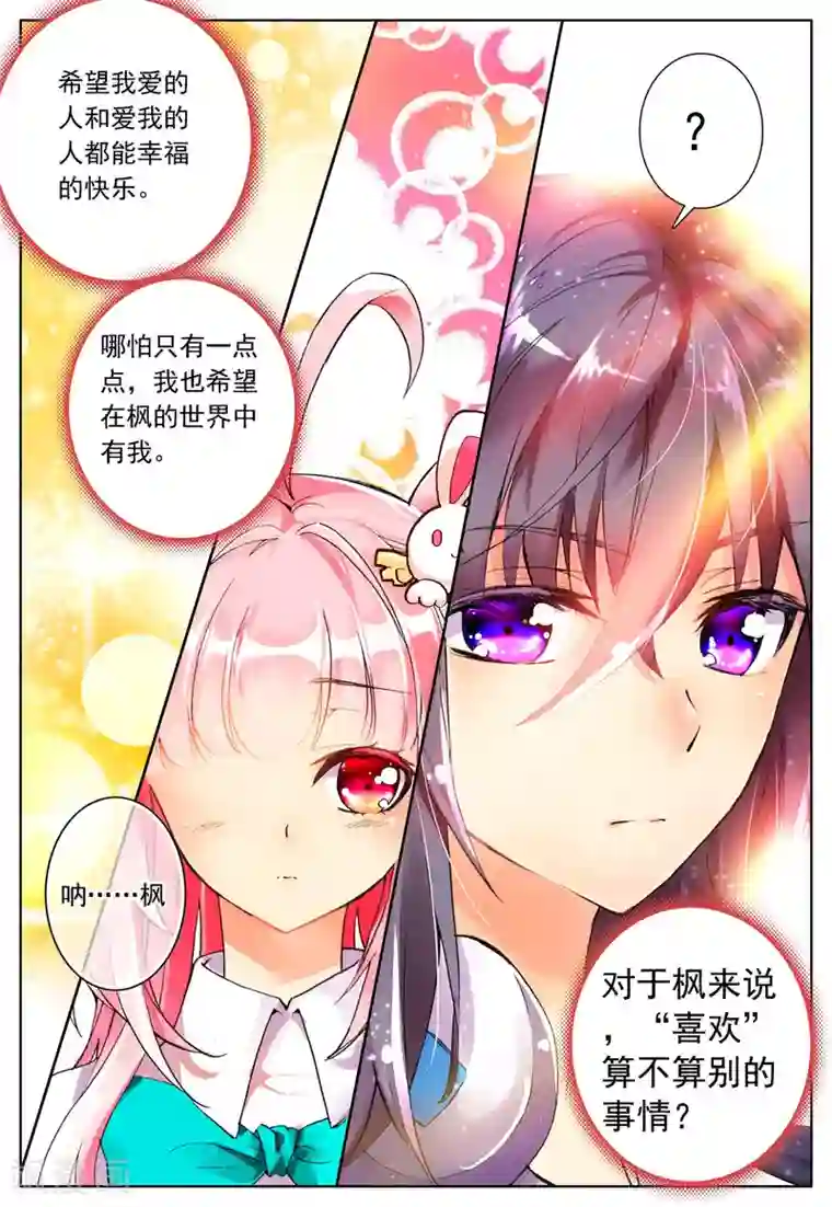 我的天使第17话 日常