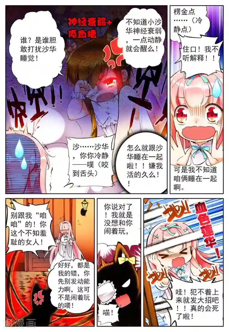 我的天使第17话 日常