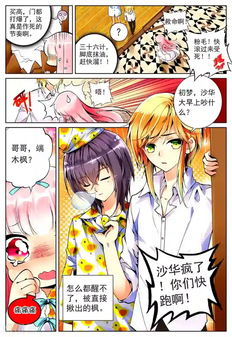 我的天使第17话 日常