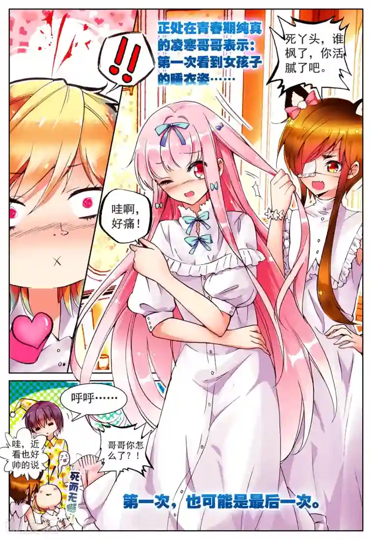 我的天使第17话 日常