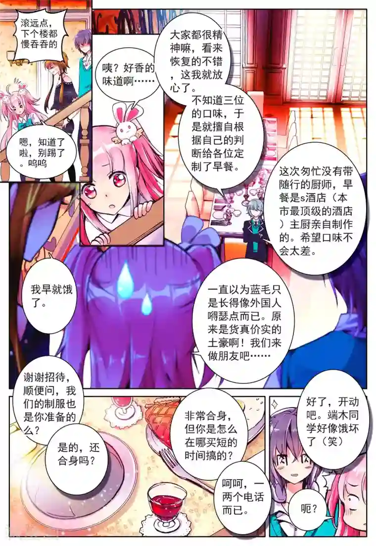 我的天使第17话 日常