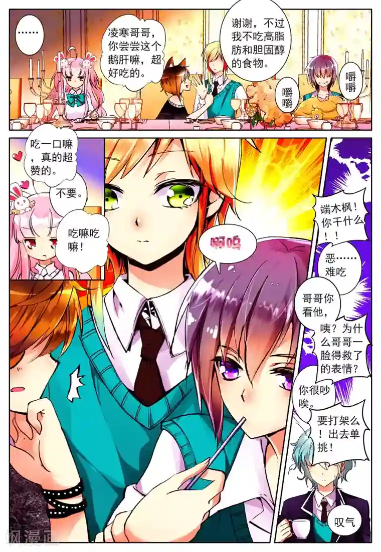 我的天使第17话 日常