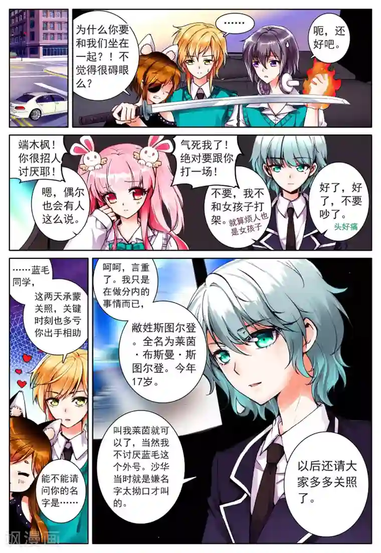 我的天使第17话 日常