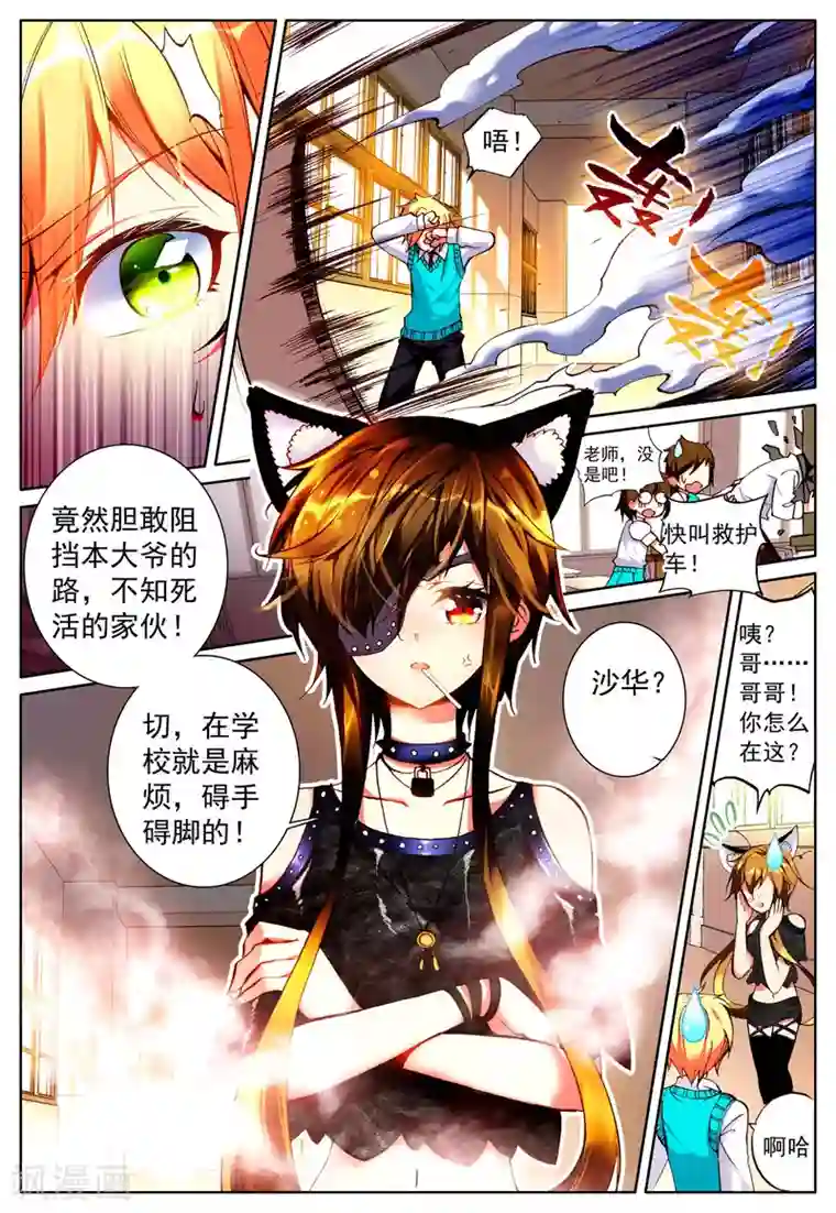 我的天使第18话 毒之花