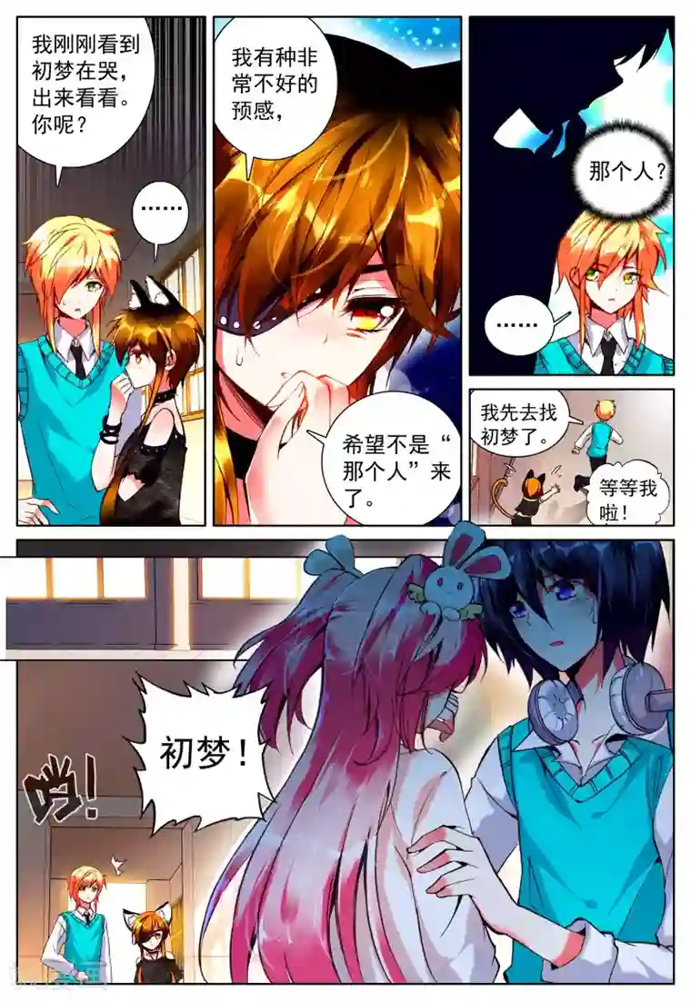 我的天使第18话 毒之花