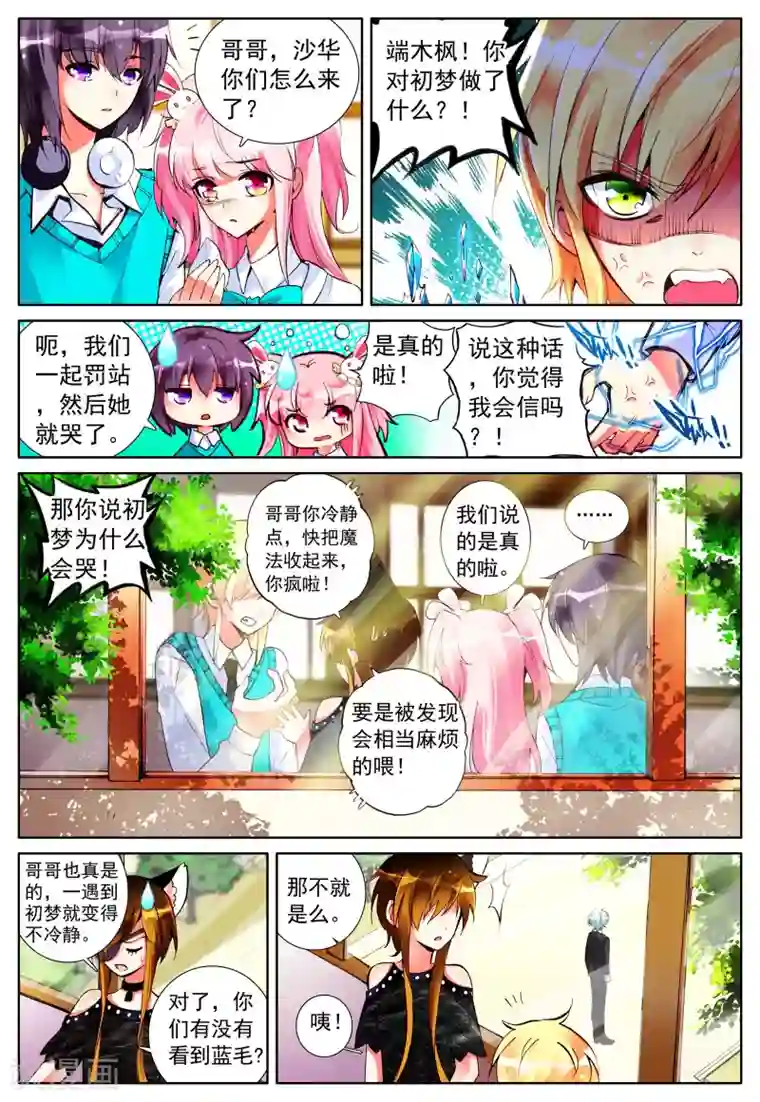 我的天使第18话 毒之花